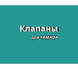 Комплекты клапанов для насосов Yamada